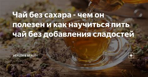 Как правильно пить черный чай для похудения без сахара