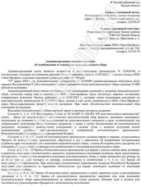 Как правильно подать заявление об освобождении от исполнительного сбора: