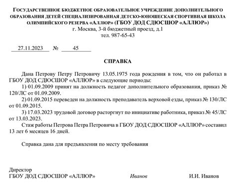 Как правильно подтвердить стаж работника по договору без трудовой книжки