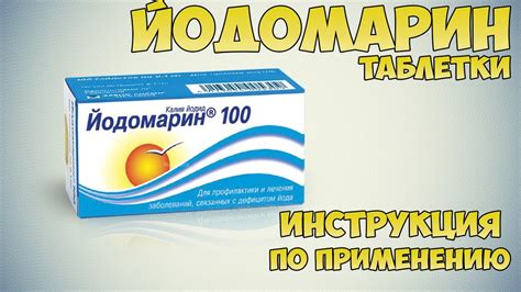 Как правильно применять йодомарин при детском витаминном дефиците?