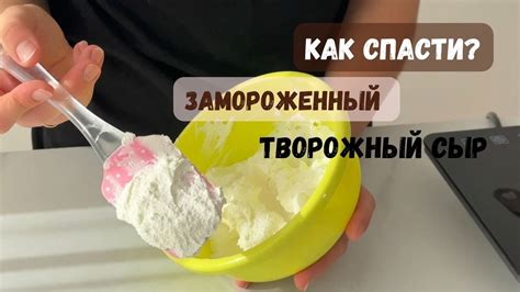 Как правильно разморозить замороженный крем