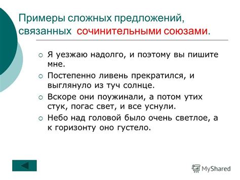 Как правильно составлять сложные предложения с союзами и "когда но"?