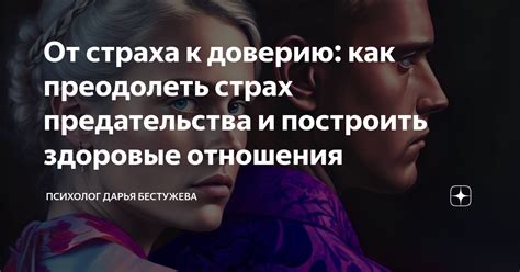 Как преодолеть ревность и построить здоровые отношения