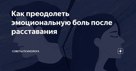 Как преодолеть эмоциональную реакцию на отрицательный ответ