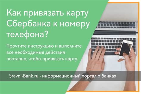 Как прикрепить карту к номеру телефона: полный гайд