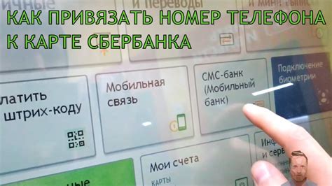 Как прикрепить карту к номеру телефона в нескольких простых шагах