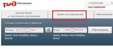 Как приобрести билет на электричку через интернет