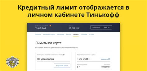 Как проверить доступность кредитного лимита на карте Тинькофф Платинум