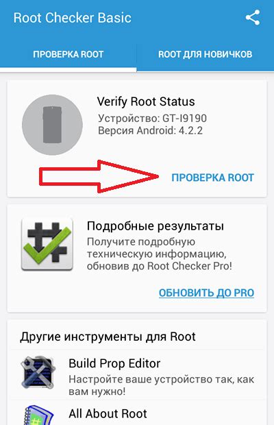 Как проверить наличие root-прав на Android