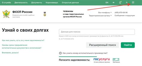 Как проверить свою задолженность перед судебными приставами
