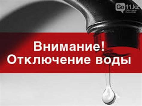 Как происходит отключение горячей воды?