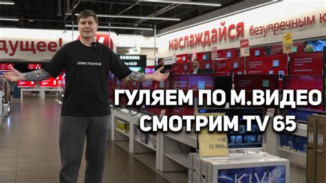 Как происходит процесс обмена телевизора в МВидео?