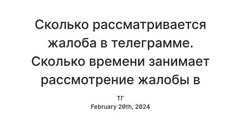 Как происходит рассмотрение жалобы