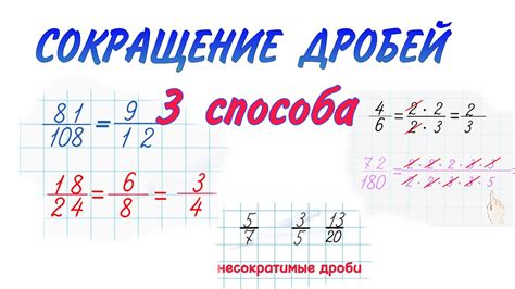 Как происходит сокращение дроби?