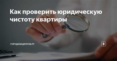 Как работает онлайн-сервис для проверки наличия ареста на квартиру?