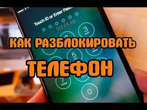 Как разблокировать телефон при забытом пароле?