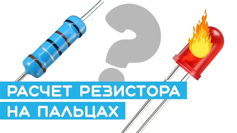 Как расчитать резистор для последовательно подключенных светодиодов?