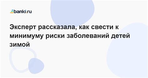 Как свести к минимуму риск отбирания детей