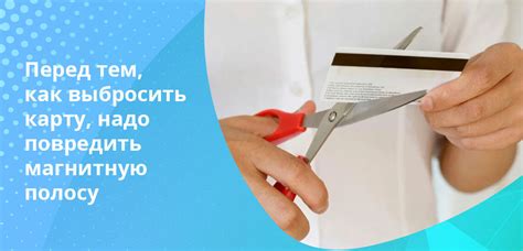 Как сделать карту непригодной для использования после стирки?