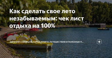 Как сделать свое время одной дома незабываемым