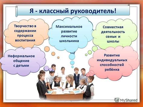 Как сменить классного руководителя в школе