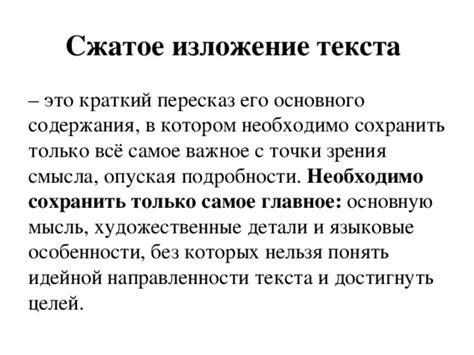 Как сохранить изложение в моменты, когда понятные слова исчезают?