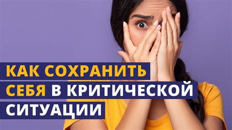 Как сохранить спокойствие и найти решение