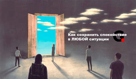 Как сохранить эмоциональную стабильность в непостоянных условиях