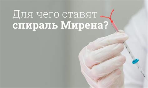 Как ставят спираль Мирена?