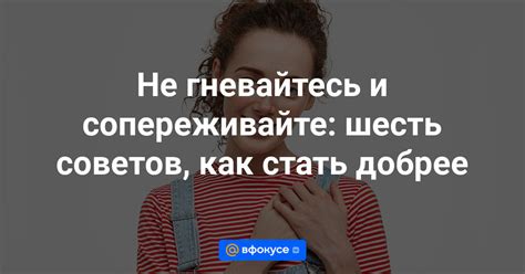 Как стать добрее