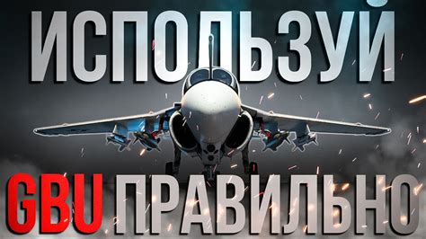 Как стать крутым в War Thunder?