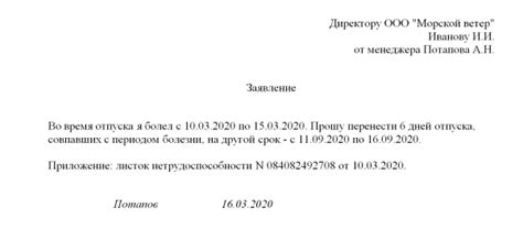 Как уведомить работника об изменении переноса отпуска?