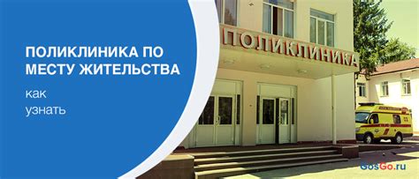 Как узнать, какая поликлиника принимает взрослых?