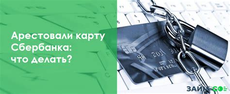 Как узнать, что ваша цифровая карта арестована?