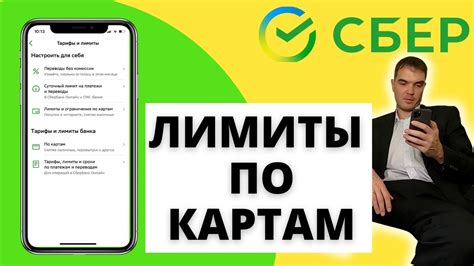 Как узнать и изменить лимиты на карте Сбербанк