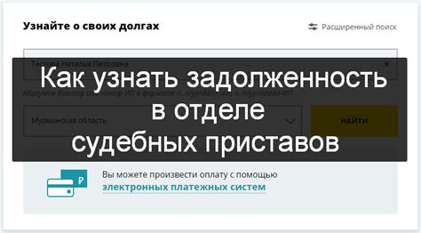 Как узнать о предупреждении приставов