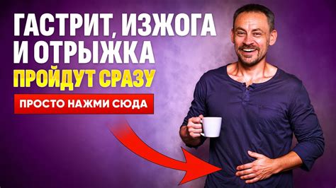 Как улучшить процесс отрыжки?