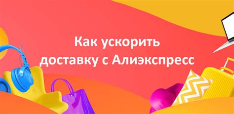 Как ускорить доставку на Почте России?