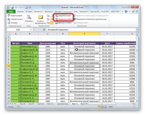 Как установить пароль на лист в Excel