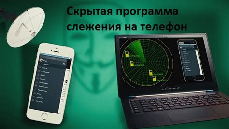 Как установить программу для слежения на телефон?