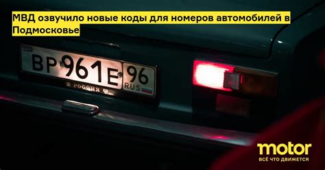 Каталоги номеров автомобилей в базах МВД