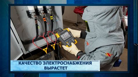 Качество электроснабжения в Хомутово