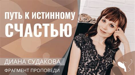 Ключевые инсайты из моего пути к истинному счастью