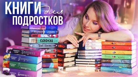 Книжные рекомендации для подростков 16 лет