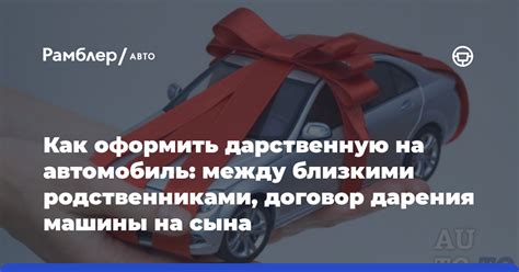 Когда можно оформить автомобиль на сына 17 лет