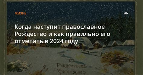 Когда наступит Рождество в 2023 году?