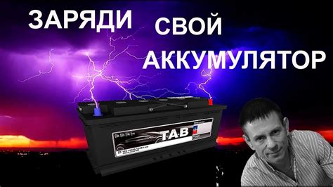 Когда нужно заряжать аккумулятор?