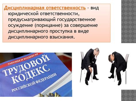 Когда отказ от дисциплинарной ответственности положительно повлияет на моральный климат