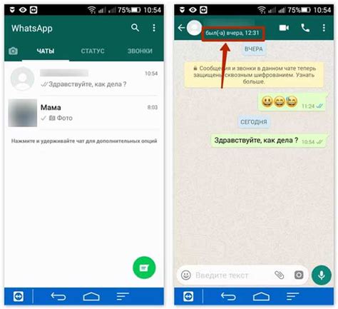 Когда передается статус "был в WhatsApp"