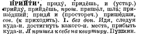 Когда применяется глагол "прийти"